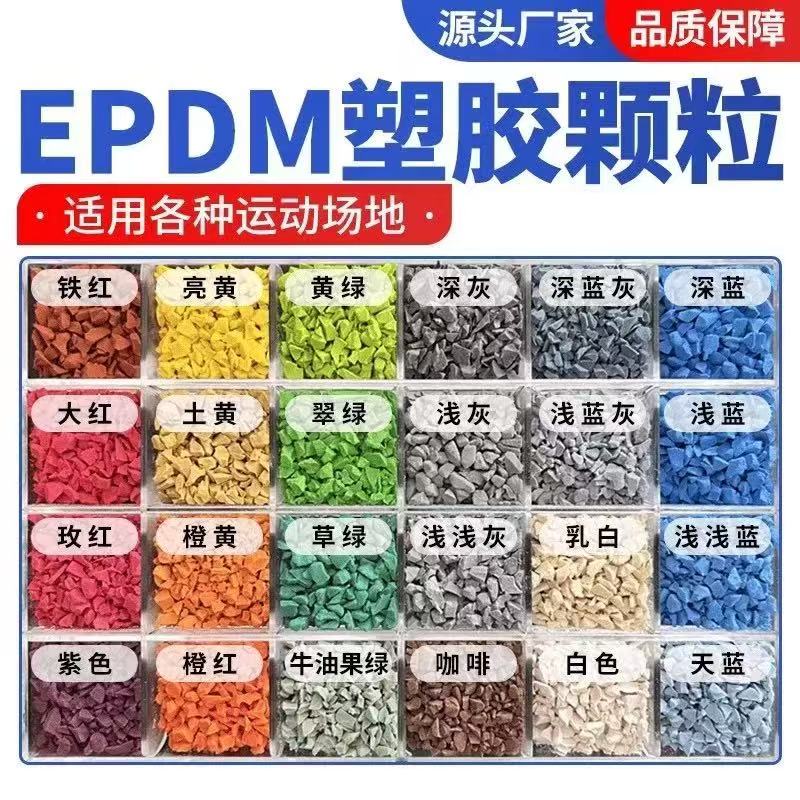 广州市硅PU球场塑胶跑道材料 - 推荐
