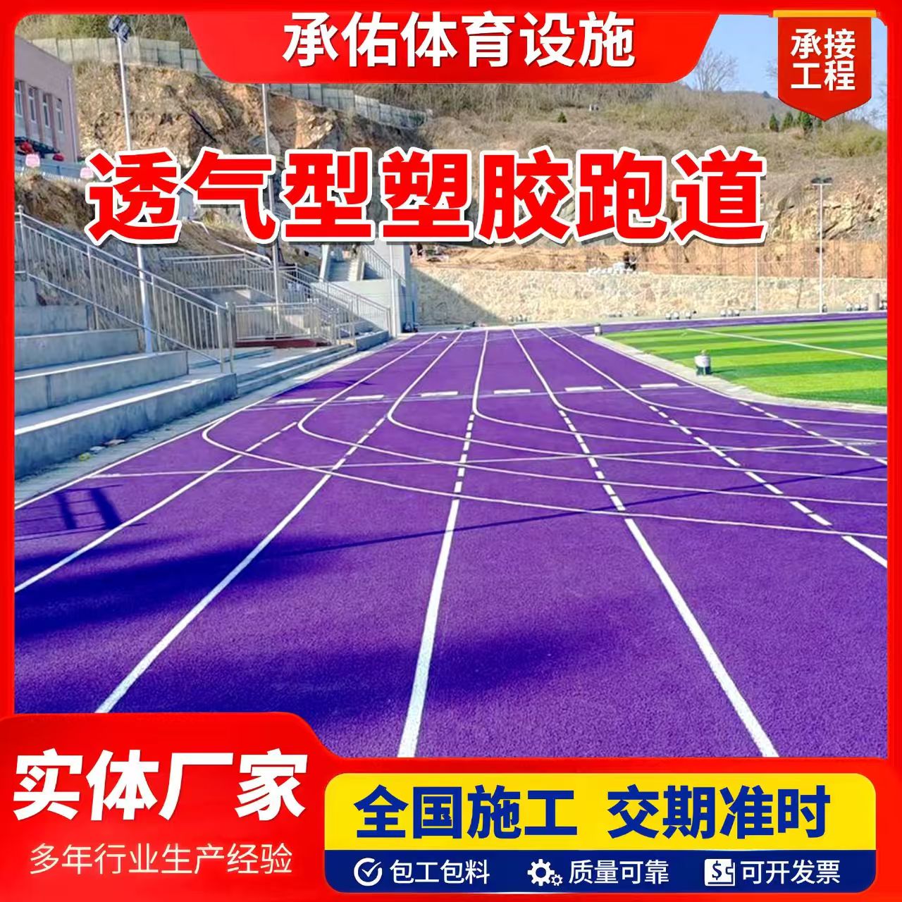 广州市硅PU球场橡胶跑道 - 一站式服务